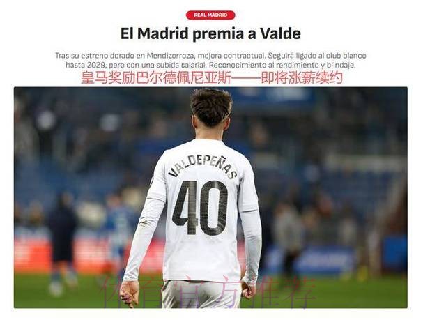 西媒:皇马希望今夏让迪亚斯回归 将开出涨薪续约报价 西媒:皇马希望今夏让迪亚斯回归 将开出涨薪续约报价